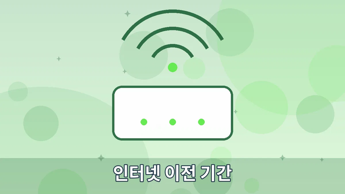 인터넷 이전 기간 안내 이미지 4
